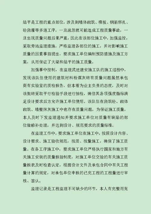 公司监理员试用期转正工作总结范文