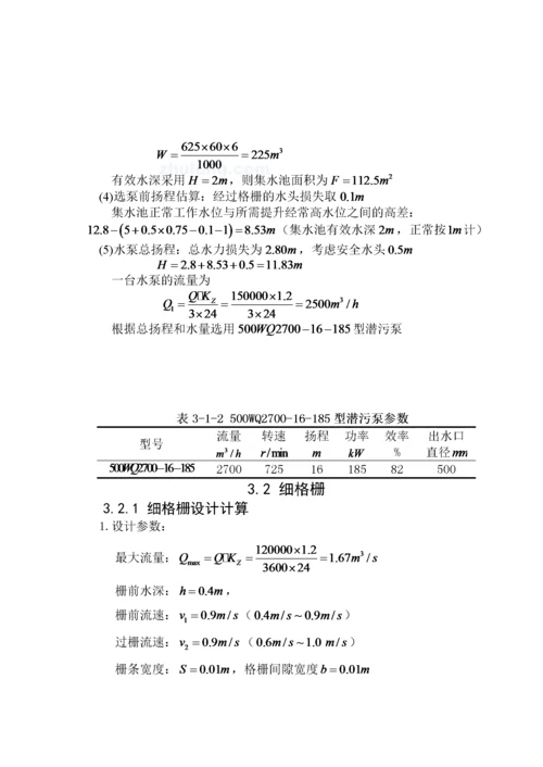 15万吨天城市生活污水处理厂-AO工艺毕业设计毕业设计说明书_secret.docx