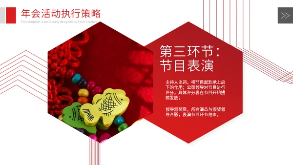 企业年会策划方案通用PPT模版