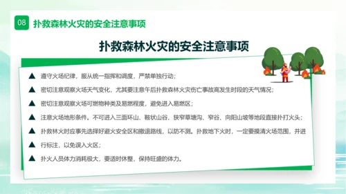 森林大火防范于未然ppt模板