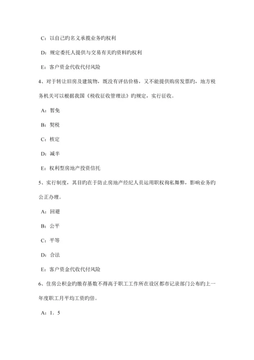 2023年山西省房地产经纪人制度与政策房地产经纪收费和中介业务管理熟悉考试试卷.docx