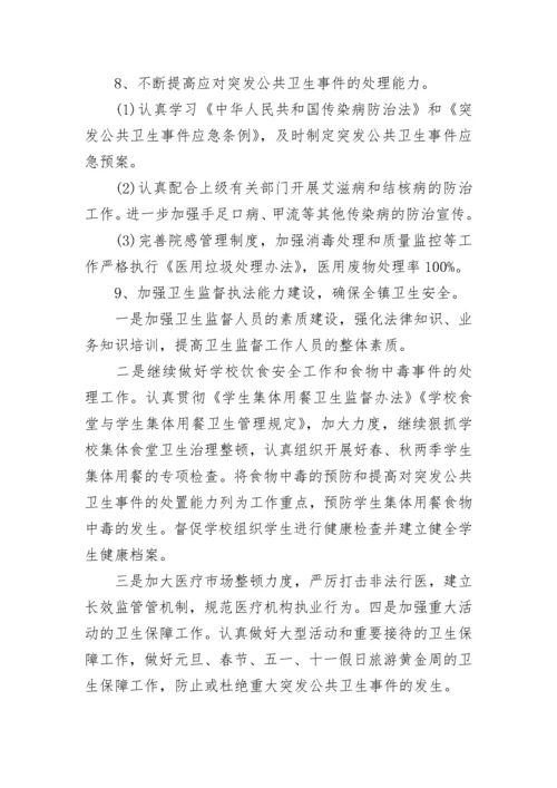 社区卫生服务中心工作计划_104.docx