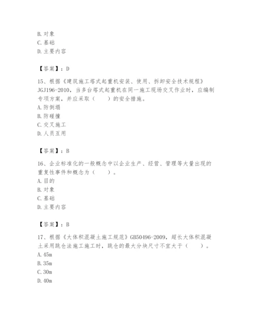 2024年标准员之专业管理实务题库及参考答案【最新】.docx