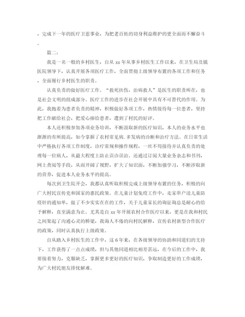 精编之年度工作参考总结乡村医生年度工作参考总结1000字范文.docx