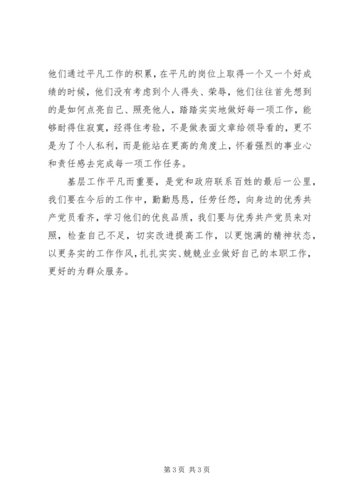 学习优秀共产党员先进事迹心得体会_1.docx