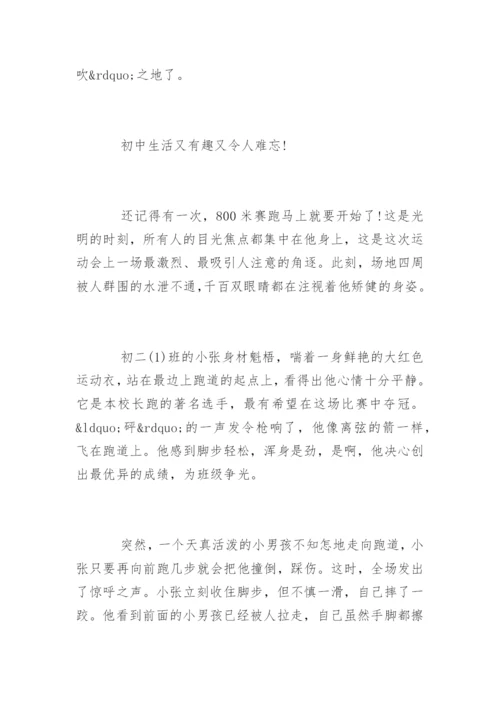 难忘的初中生活作文700字.docx