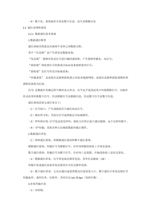 标准管理系统中计算机应用重点笔记第二章.docx