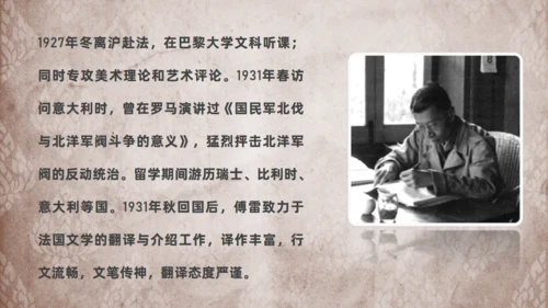 傅雷家书经典文学通用PPT模板