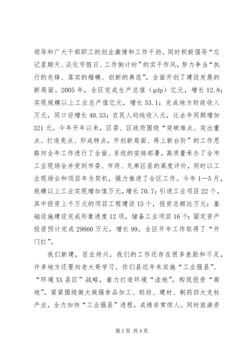 县区友好交流座谈会主持辞 (5).docx