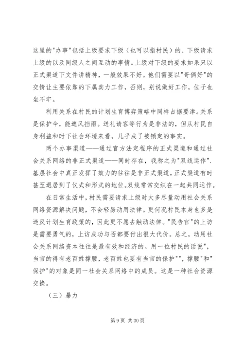 从陈村计划生育中的博弈看基层社会运作.docx