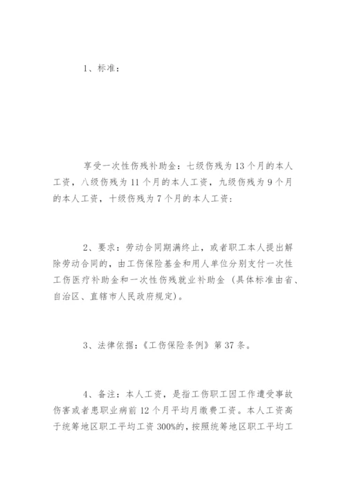 山东省工伤保险赔偿标准.docx