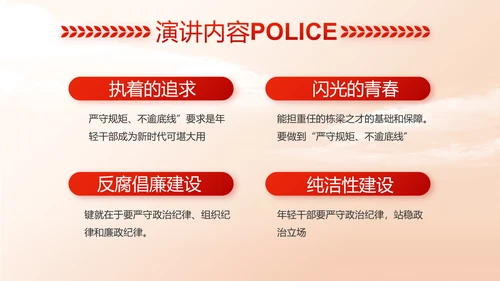 红色大气中国公安警察工作总结动态PPT模板