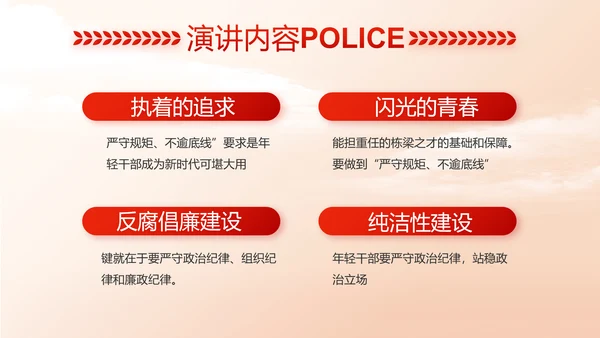 红色大气中国公安警察工作总结动态PPT模板