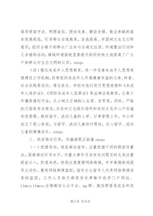 XX年乡镇意识形态工作总结汇报材料.docx