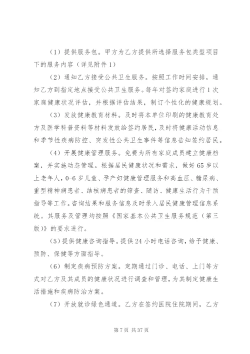 家庭医生签约工作实施方案.docx