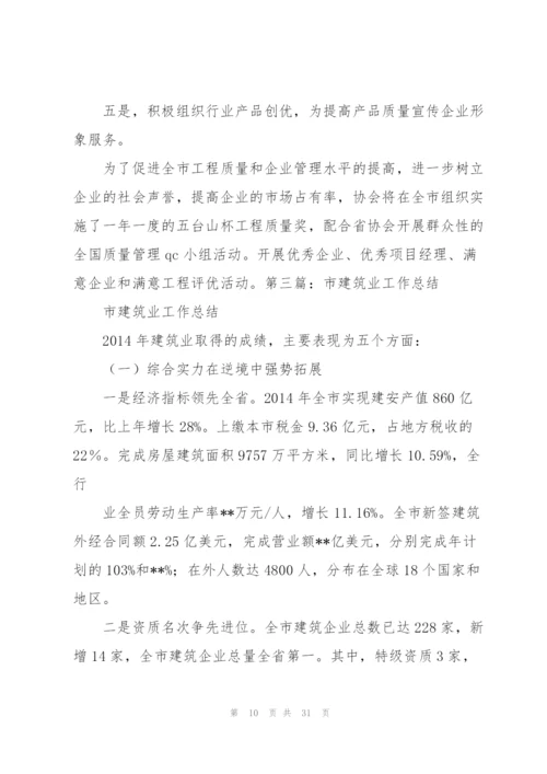 建筑业会计工作总结.docx