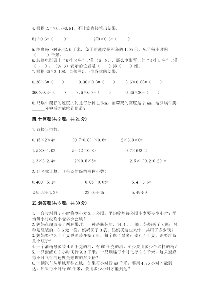人教版数学五年级上册期中测试卷含答案解析.docx