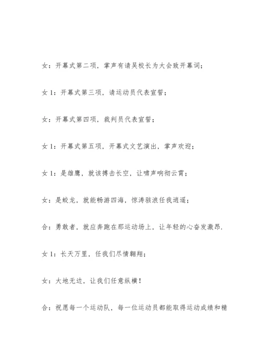 运动会活动开幕词模板范文(通用3篇).docx
