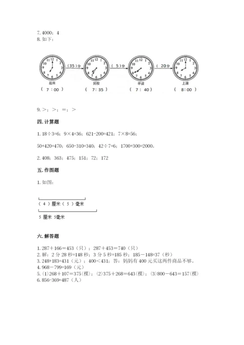 人教版三年级上册数学期中测试卷精品（达标题）.docx