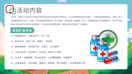 国际家庭日介绍幸福家庭通用PPT模板