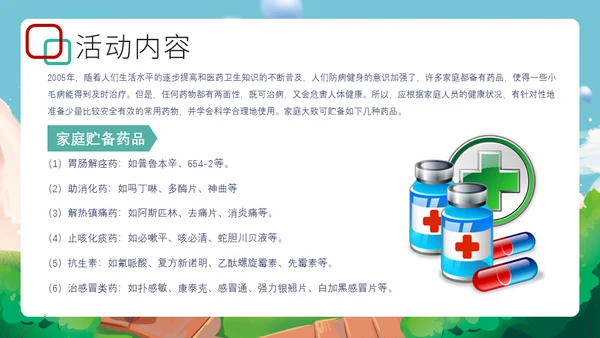 国际家庭日介绍幸福家庭通用PPT模板