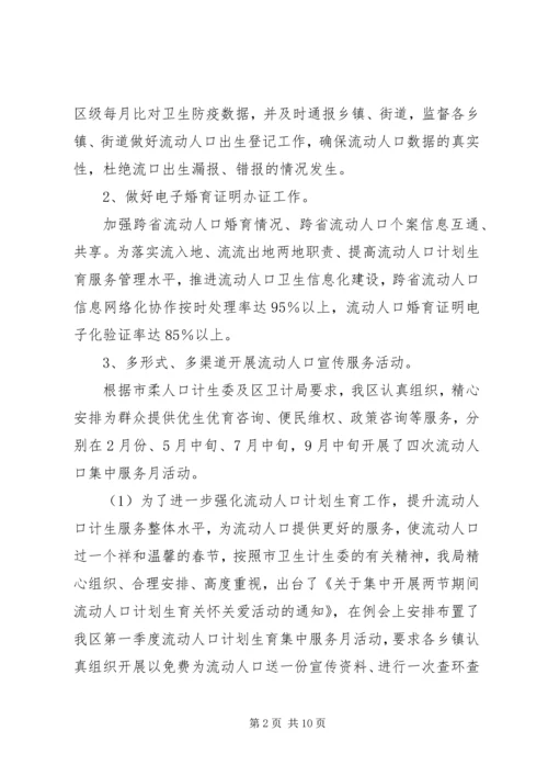 流动人口计划生育服务中心201X工作总结及XX年计划.docx