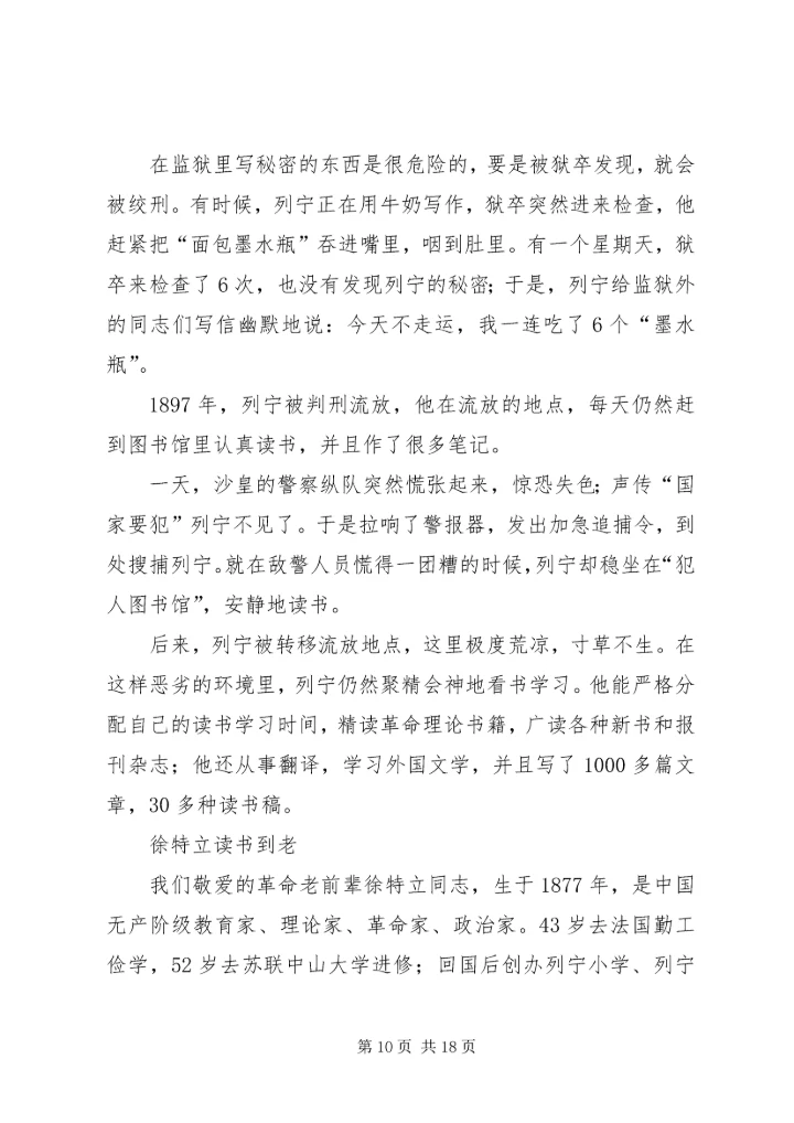 勤奋学习的榜样遵纪守法的标兵.docx