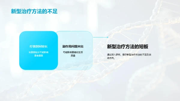 疾病治疗新纪元