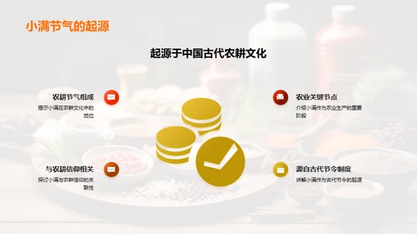 小满节气与食品创新