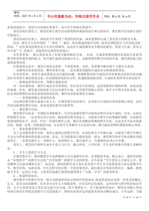 教学反思论文-课堂教学策略与反思.docx