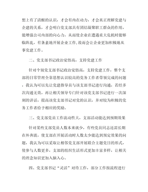 非公党建指导员培训心得总结