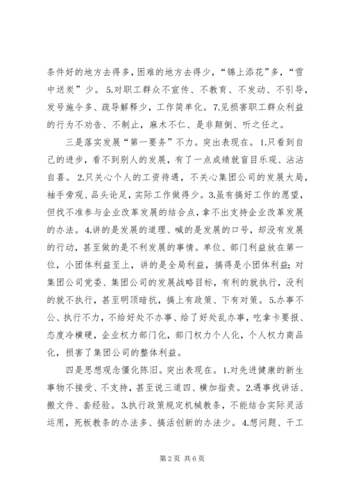 目前党员队伍中存在的问题：十个方面、种表现.docx