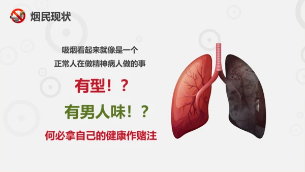 吸烟有害健康世界无烟日主题教育PPT课件