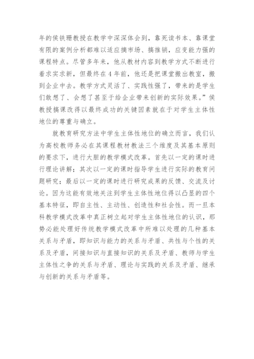 试析本科教学模式改革中的四个维度及其基本原则论文.docx