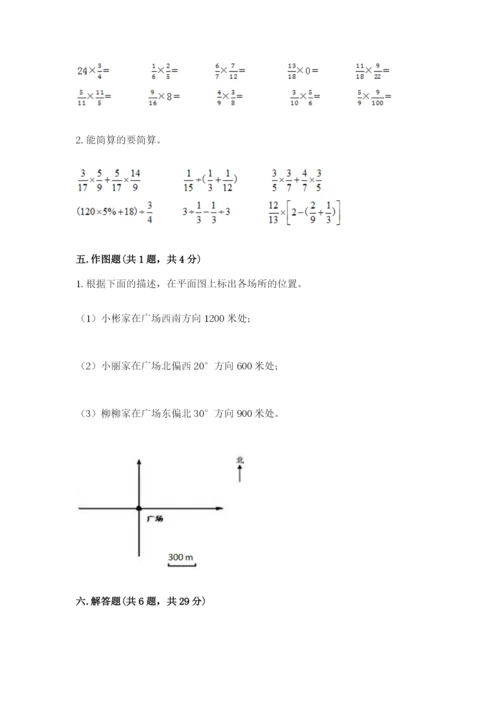 小学数学六年级上册期末模拟卷及答案【网校专用】.docx