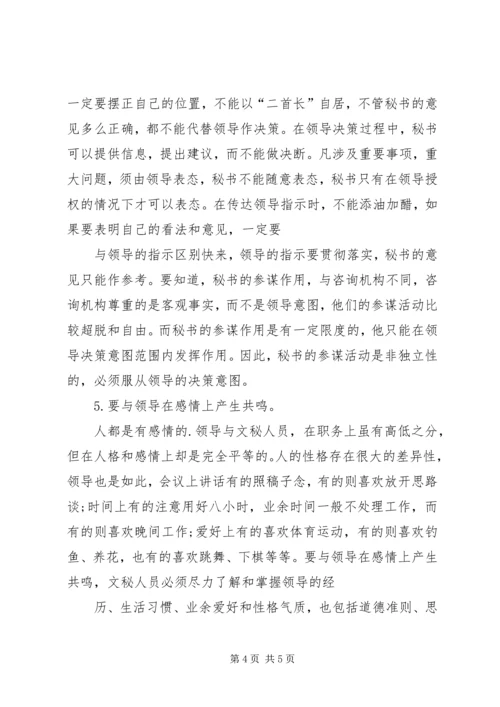 学习秘书学心得体会.docx