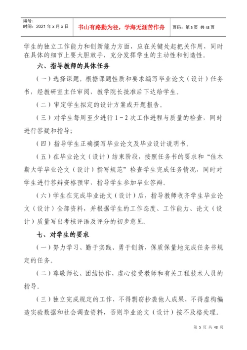 资源与环境科学系的毕业论文管理办法.docx