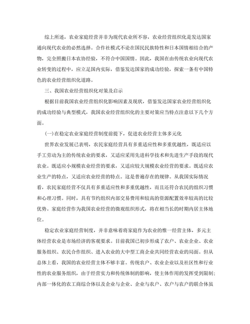 农业经营组织化模式的国际比较及其启示