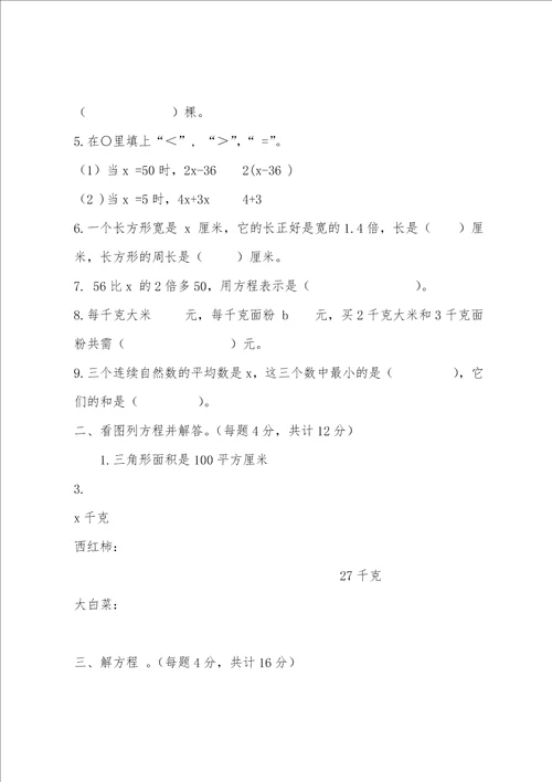 小学六年级上册第一单元数学试卷三套