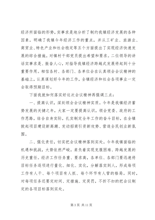 关于经济会议的主持词.docx