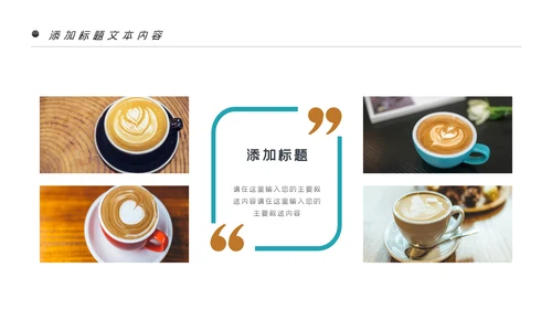 美味休闲下午茶咖啡厅介绍咖啡介绍PPT