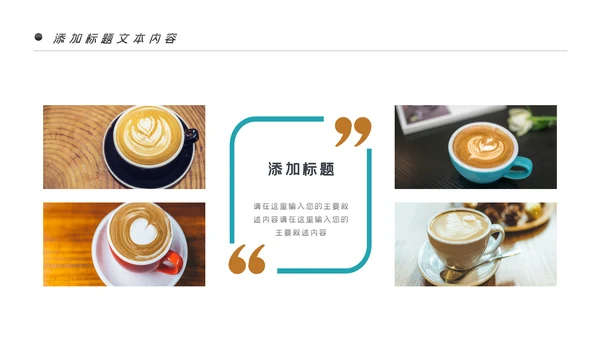 美味休闲下午茶咖啡厅介绍咖啡介绍PPT
