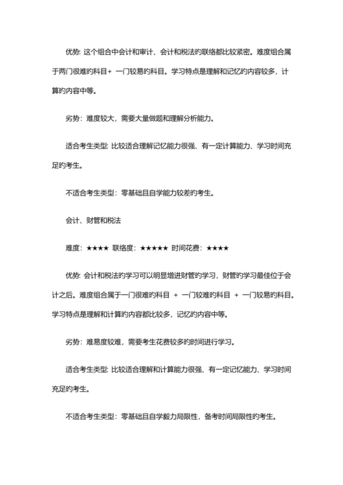 2023年注册会计师科目搭配分析应从各科特点入手.docx