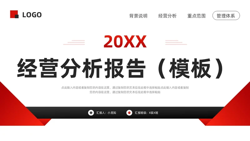 黑红简约经营分析报告模板PPT模板宣传PPT动态PPT问题分析与解决