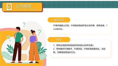 中小学生行为规范教育主题班会PPT模板