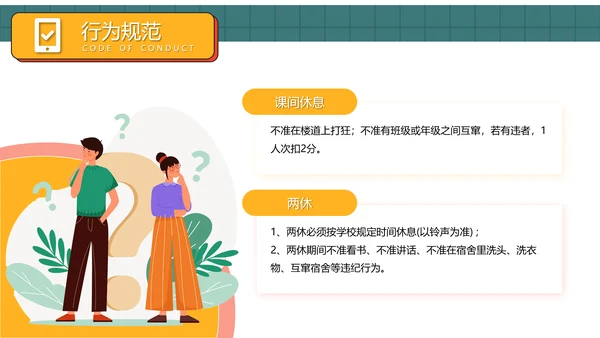中小学生行为规范教育主题班会PPT模板