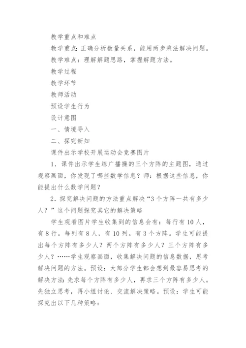 六年级数学《解决问题》优秀教学设计.docx
