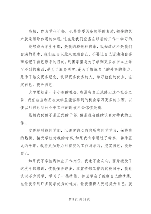 团学干部培训思想报告.docx