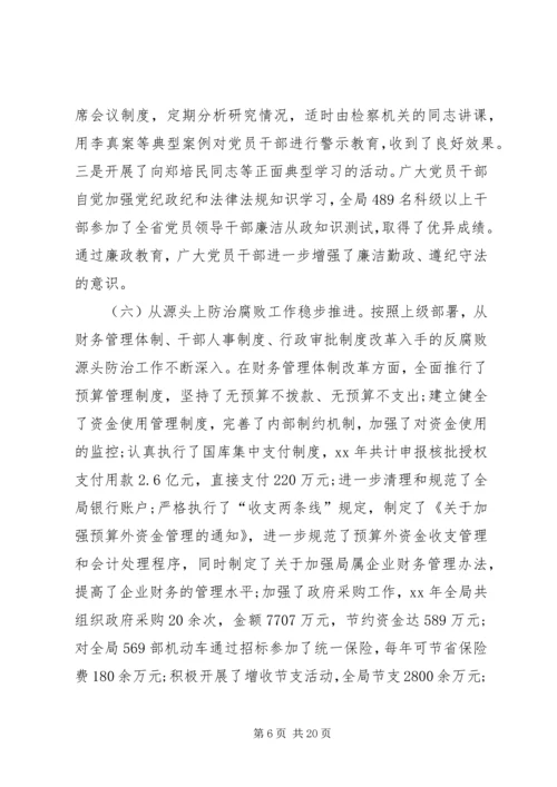 在纪检监察工作会议上的报告 (4).docx