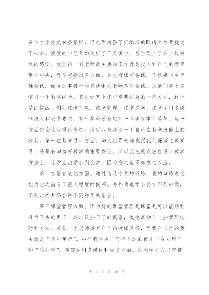 年级教师实习心得.docx
